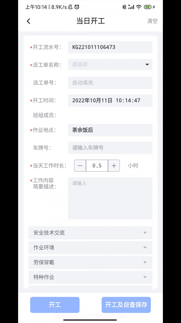 云眼监控截图3 云眼监控截图3
