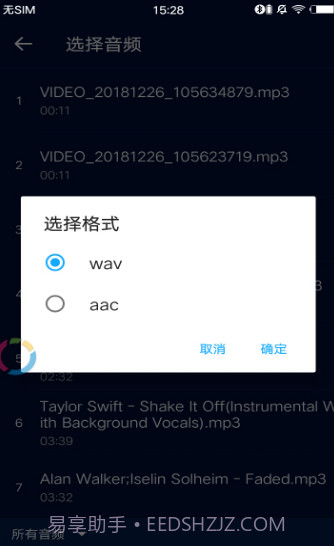 超级音乐编辑器截图5