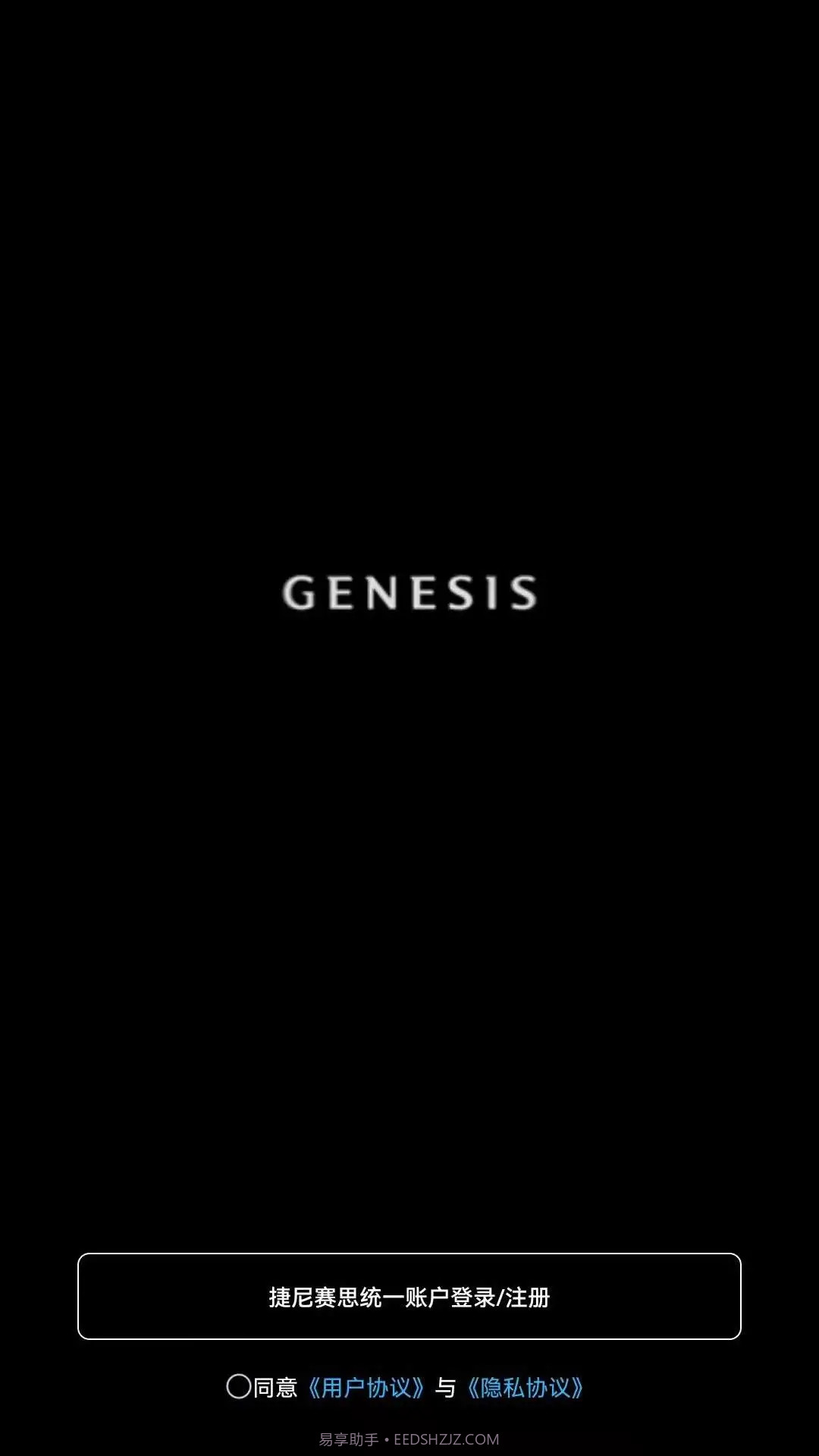 捷尼赛思数字钥匙截图2