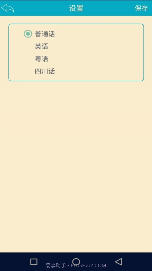 语音识别翻译神器免费版截图3 语音识别翻译神器免费版截图3