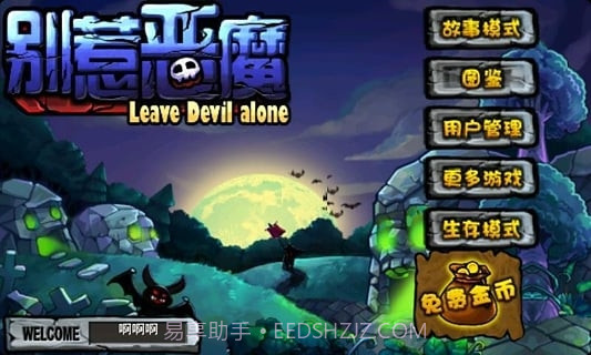 别惹恶魔2截图1