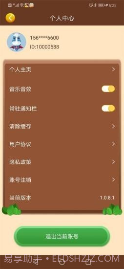我的亿万庄园截图3 我的亿万庄园截图3