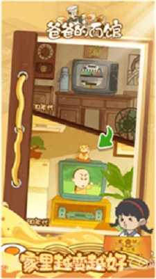 爸爸的面馆记忆小店截图1