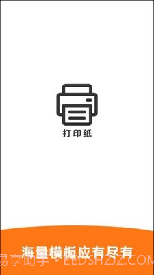 科想打印纸截图1 科想打印纸截图1