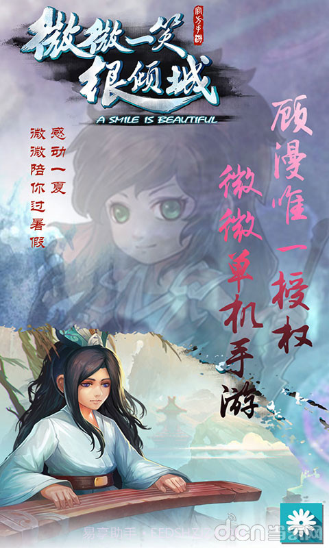 微微一笑很倾城单机版截图1