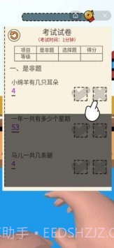 爆笑老师模拟器截图2