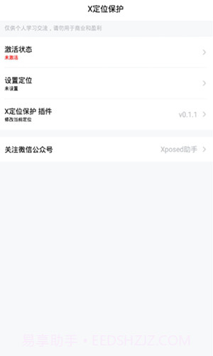 x定位保护截图4 x定位保护截图4