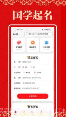 起名阁截图1 起名阁截图1
