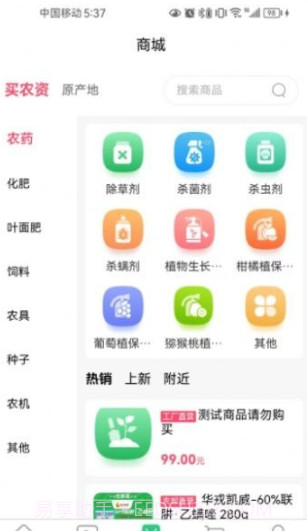 鼎德农邦截图2