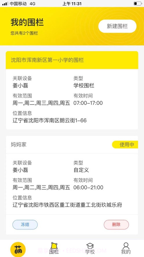 萌伙伴平台截图4 萌伙伴平台截图4