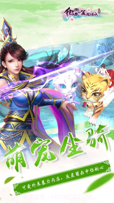 微微一笑很倾城手游截图1 微微一笑很倾城手游截图1