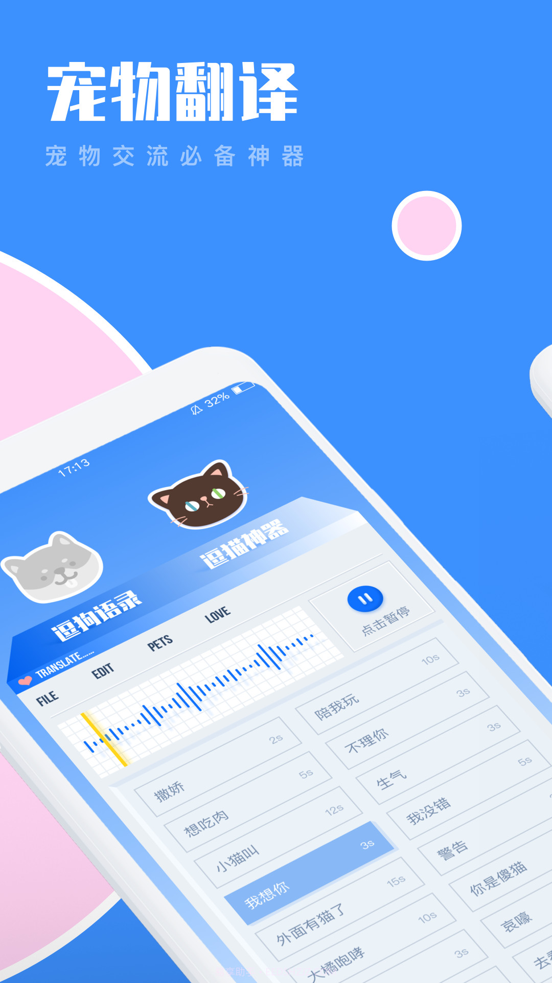 猫咪狗语翻译器截图3 猫咪狗语翻译器截图3