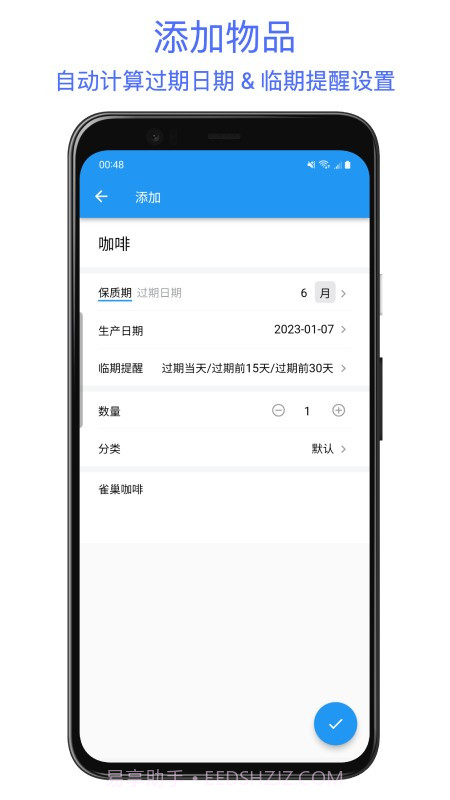 保质期提醒助手截图1