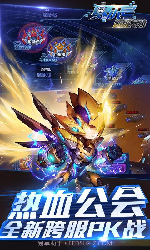 大大大乱斗截图4