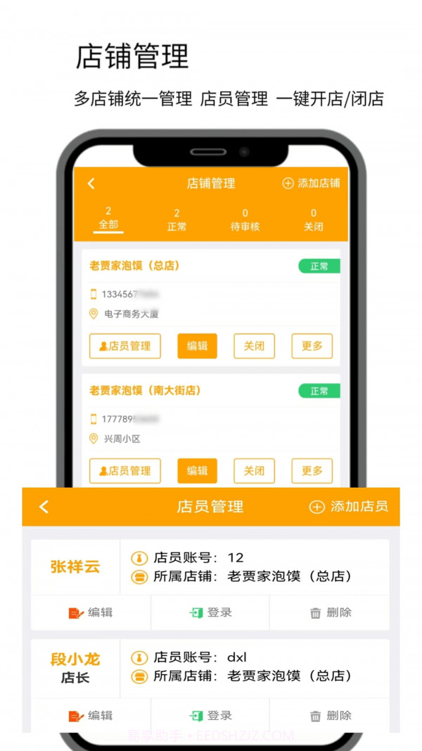 点名商家截图2 点名商家截图2