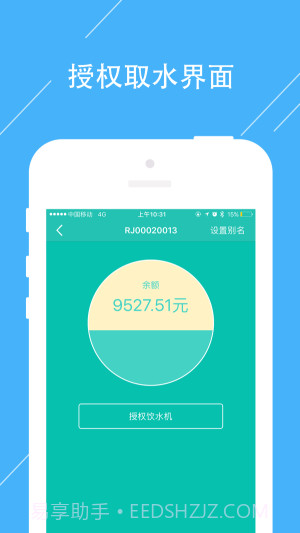 荣均健康饮水截图3