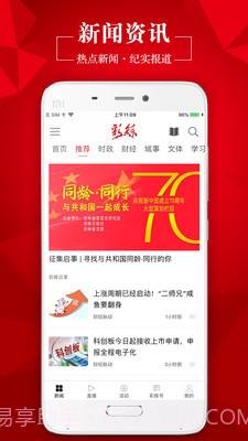 彩练新闻截图1