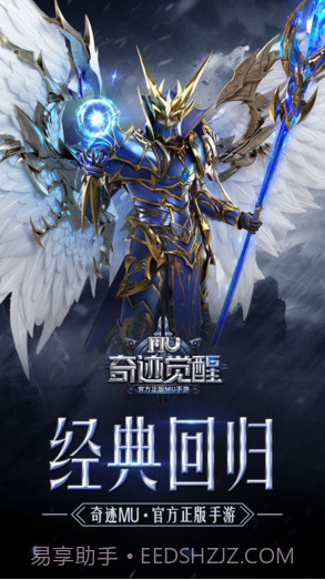 奇迹MU:觉醒截图1 奇迹MU:觉醒截图1