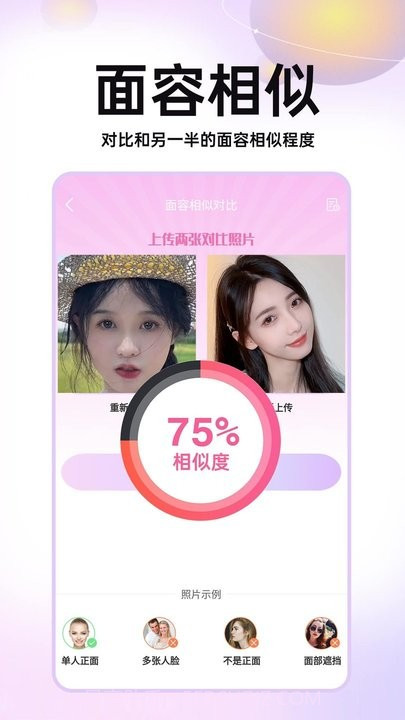 未来宝宝长相预测截图1