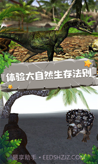 恐龙模拟器中文版v1.3截图1 恐龙模拟器中文版v1.3截图1