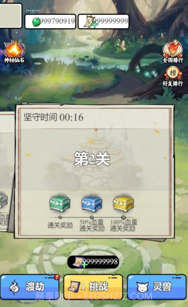 东方玄幻模拟器版截图2