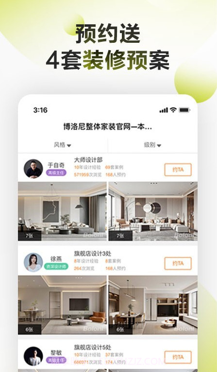 博洛尼装修截图3 博洛尼装修截图3