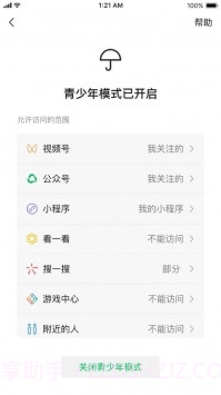 微信8.0.16截图2