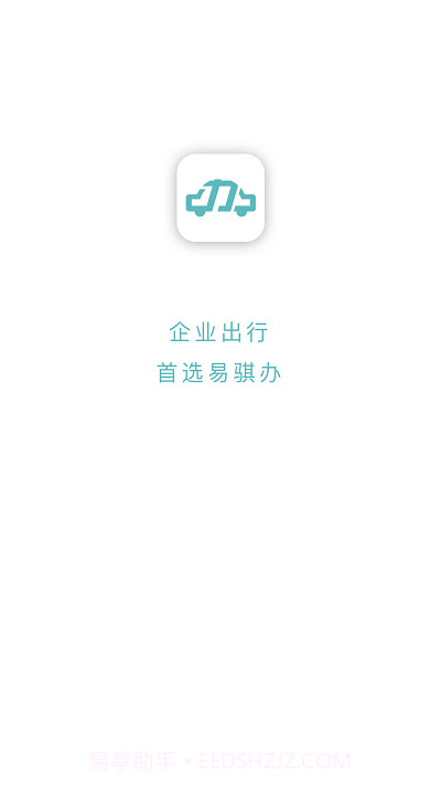 易骐办截图4