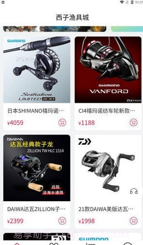 西子渔具截图2