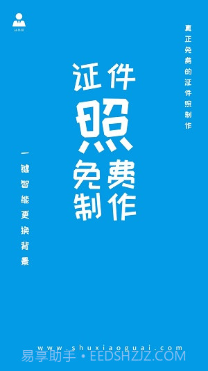 小怪证件照免费制作截图3 小怪证件照免费制作截图3