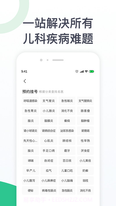 儿科医院挂号截图3