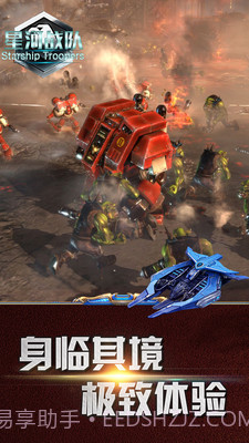 星河战队APP截图3