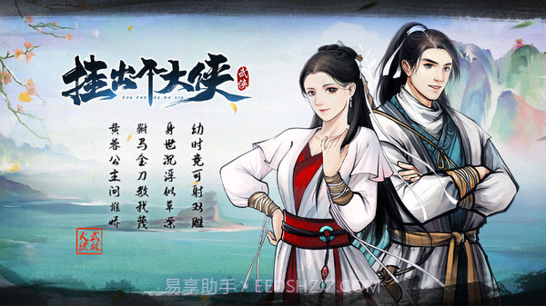 挂出个大侠截图1