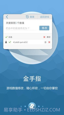 啄木鸟修改器免root权限截图2