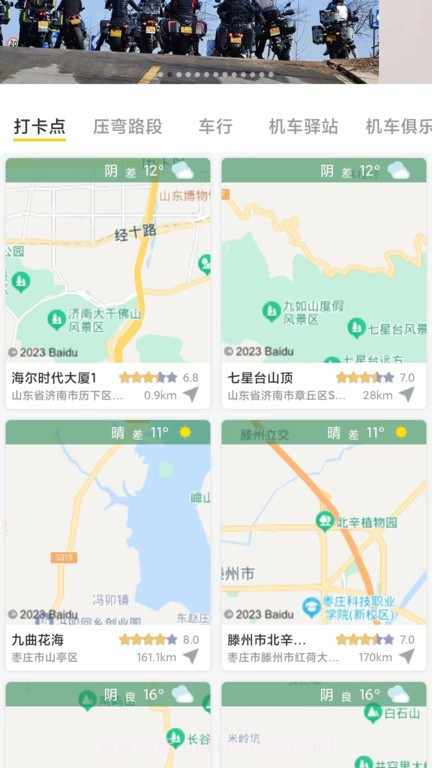 摩旅地图截图3 摩旅地图截图3