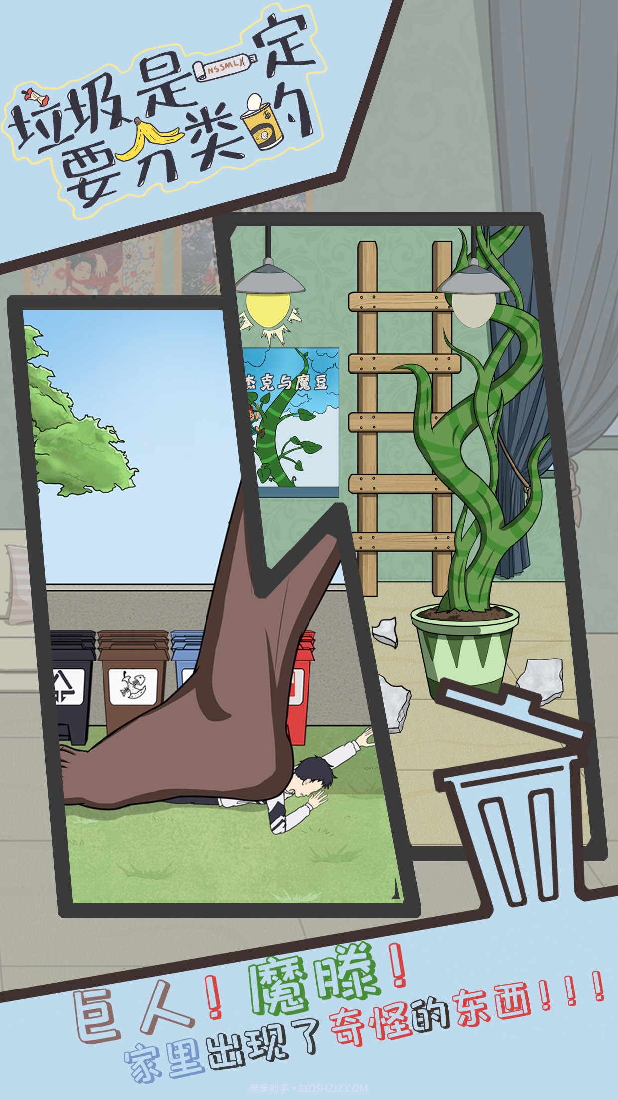 垃圾是一定要分类的截图4 垃圾是一定要分类的截图4