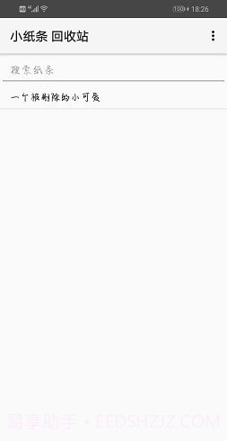小纸条记事截图6 小纸条记事截图6