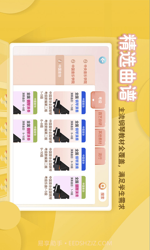 琴小鱼智能陪练截图1