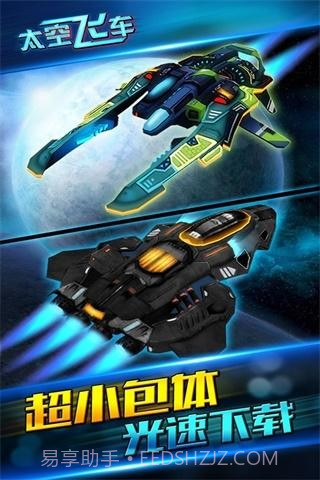 太空飞车截图3 太空飞车截图3