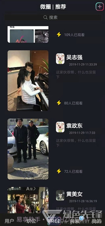微落格app(微落格视频招聘)V1.1.6 截图1
