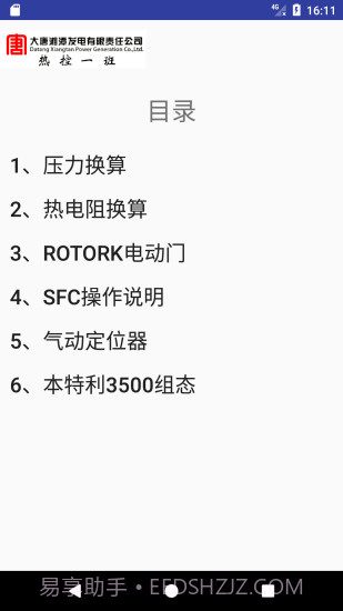 热工助手APP截图1