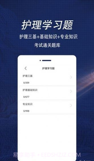 护理专业知识全题库截图2 护理专业知识全题库截图2