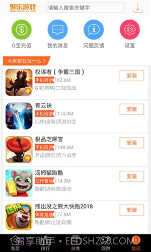 聚乐游戏中心截图2