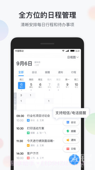 智办公(智办公来电识别)V6.3.1 安卓手机版截图3 智办公(智办公来电识别)V6.3.1 安卓手机版截图3