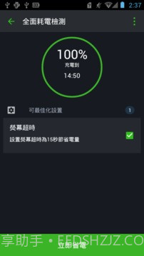 智能省电大师截图4 智能省电大师截图4