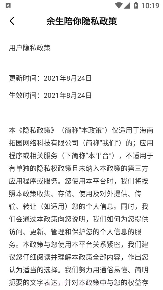 余生陪你截图4 余生陪你截图4