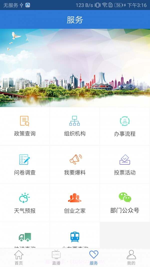 爱上兴宁截图1 爱上兴宁截图1
