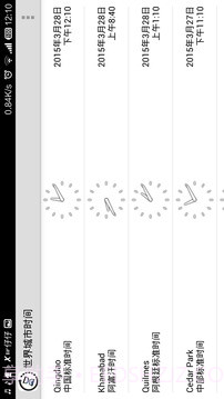 世界城市时间截图4