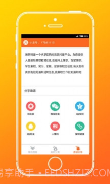 兼职吧截图2