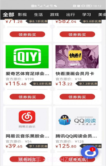 有折有券截图1 有折有券截图1